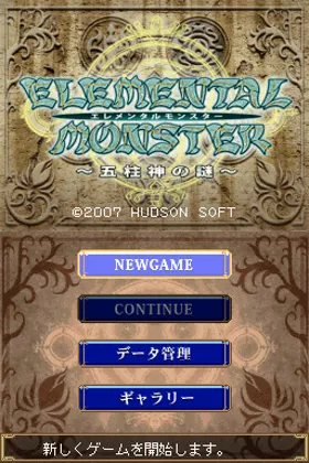 Elemental Monster - Itsu Hashira Gami no Nazo (Japan) screen shot title